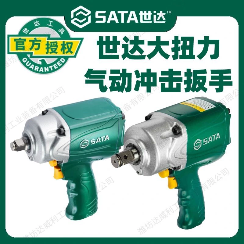 Новый пневматический гаечный ключ Shida Air Cannon Ударный пневматический ключ из алюминиевого сплава Большой крутящий момент 02123 02144 02150