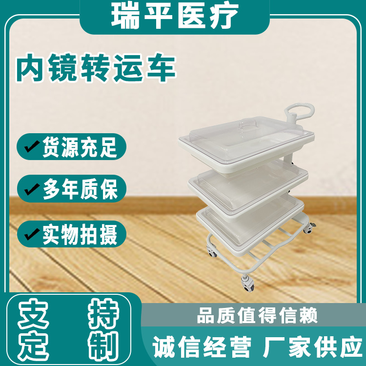 厂家供应 内镜转运车 胃肠镜转运车 二层三层小推车