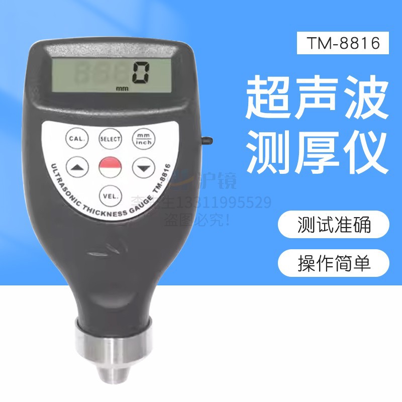 广州兰泰TM8816超声波测厚仪TM-8818金属厚度计TM8816C厚度测量仪