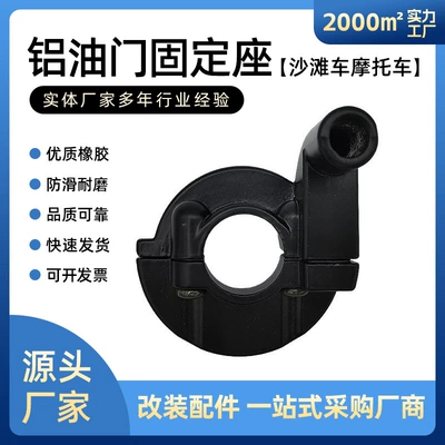Off-Road Motorcycle Atv Four-Wheel Atv Accessories 50Cc-250Cc Aluminum Throttle Seat Refueling Holder Quad (Motorcycle General Parts)