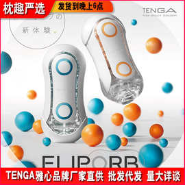 TENGA典雅飞机杯男用FLIP(ORB)异次元飞机杯自慰器成人性情趣用品