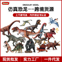 侏罗纪儿童恐龙玩具仿真野生动物摆件暴虐霸王龙沧龙恐龙模型套装
