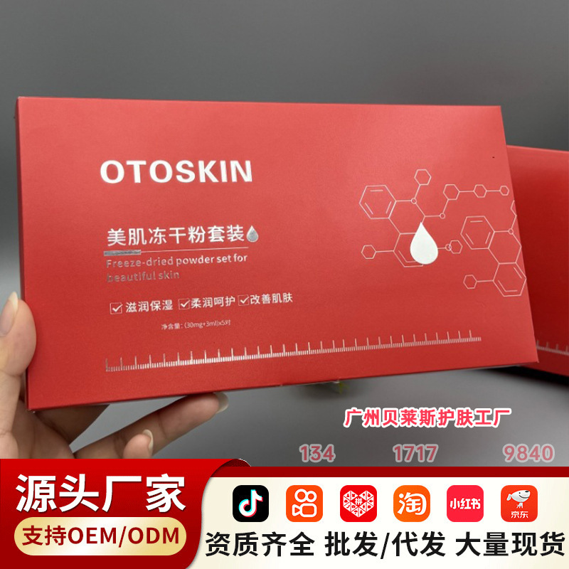 【ソースファクトリー】OTOSKIN フリーズドライパウダー ブルーコッパーペプチド ビューティーサロンラインセット オリゴペプチドオリジナルエッセンス|undefined