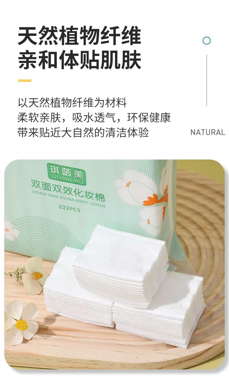 深层卸妆护理化妆棉_02.jpg