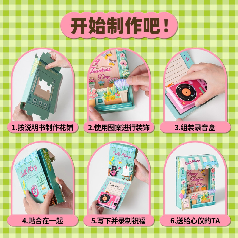 科答鸭送你一间花铺教师节送老师主题礼物手工立体DIY录音留言贺|undefined