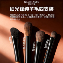 沧州小羊毛中号眼影刷火苗扁头晕染刷动物毛细节刷4支化妆刷套装