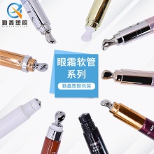 现货震动陶瓷头眼霜管 20g眼霜软管铝塑管 电动眼霜软管包材