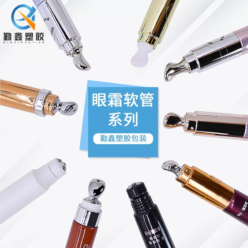 现货震动陶瓷头眼霜管 20g眼霜软管铝塑管 电动眼霜软管包材