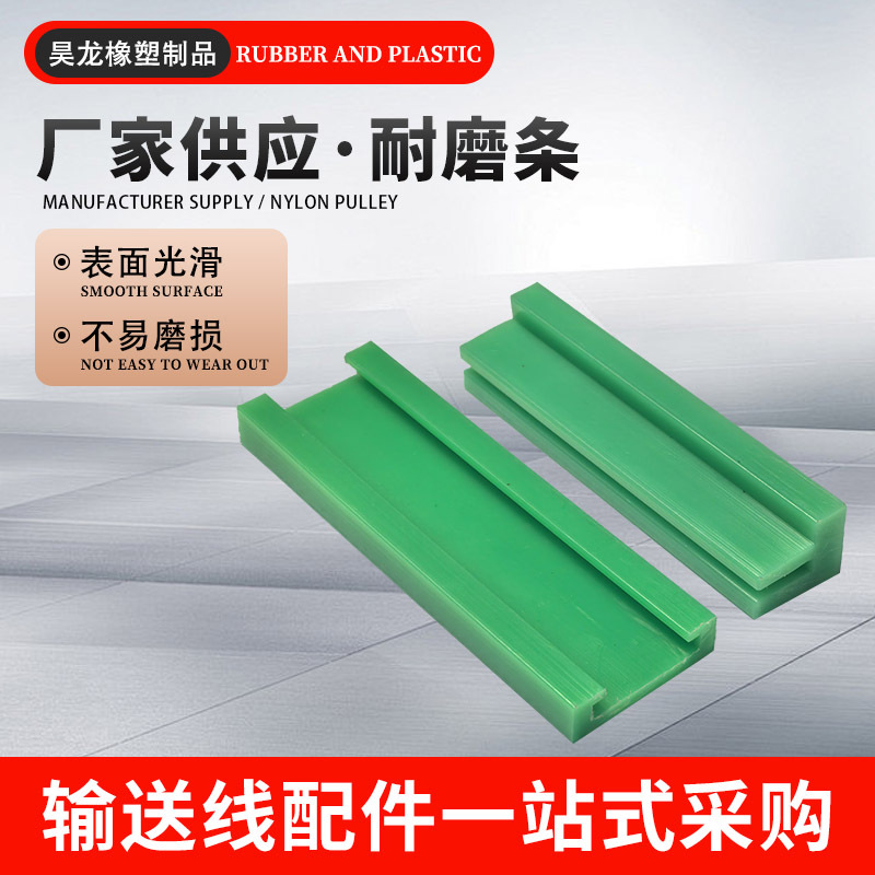 定制异型链条导轨塑料导槽托条耐磨高分子量聚乙烯轨道传动耐磨条