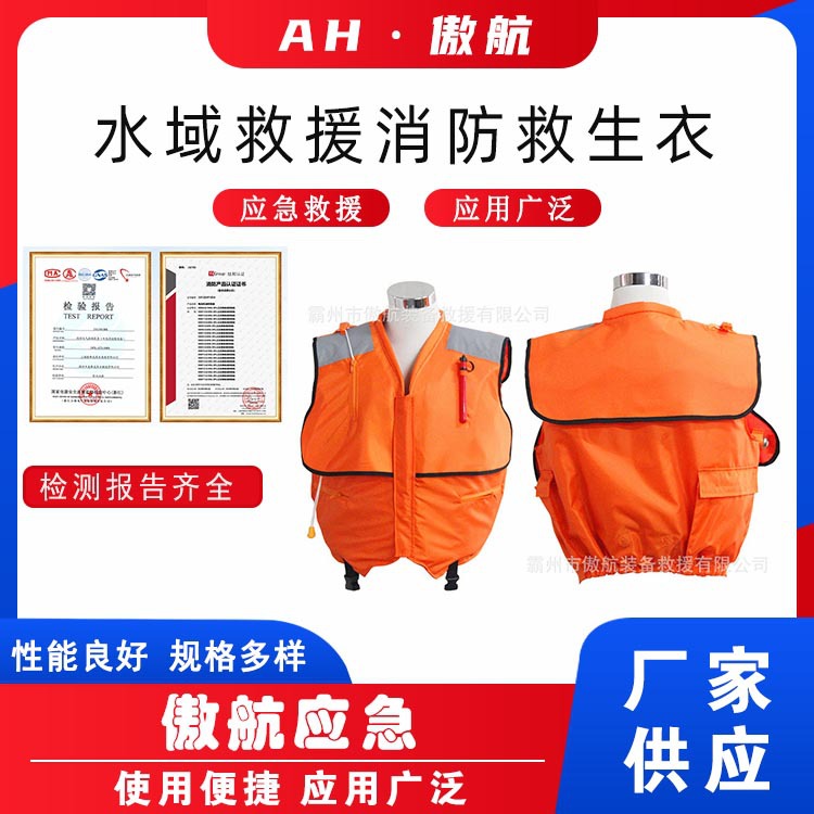 水域救援消防救生衣船用作业加厚救生服便携式橘色泡沫救援马甲