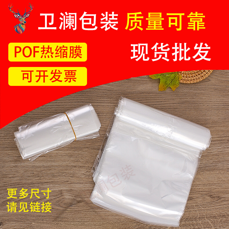 POF热缩膜透明收缩膜批发家用燕窝茶叶礼品包装盒圣诞年货跨年