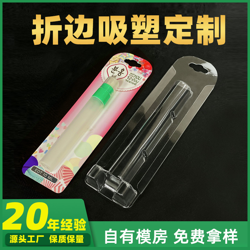 折边吸塑插卡吸塑化妆品香水插卡式包装吸塑PVC三折边吸塑包装盒