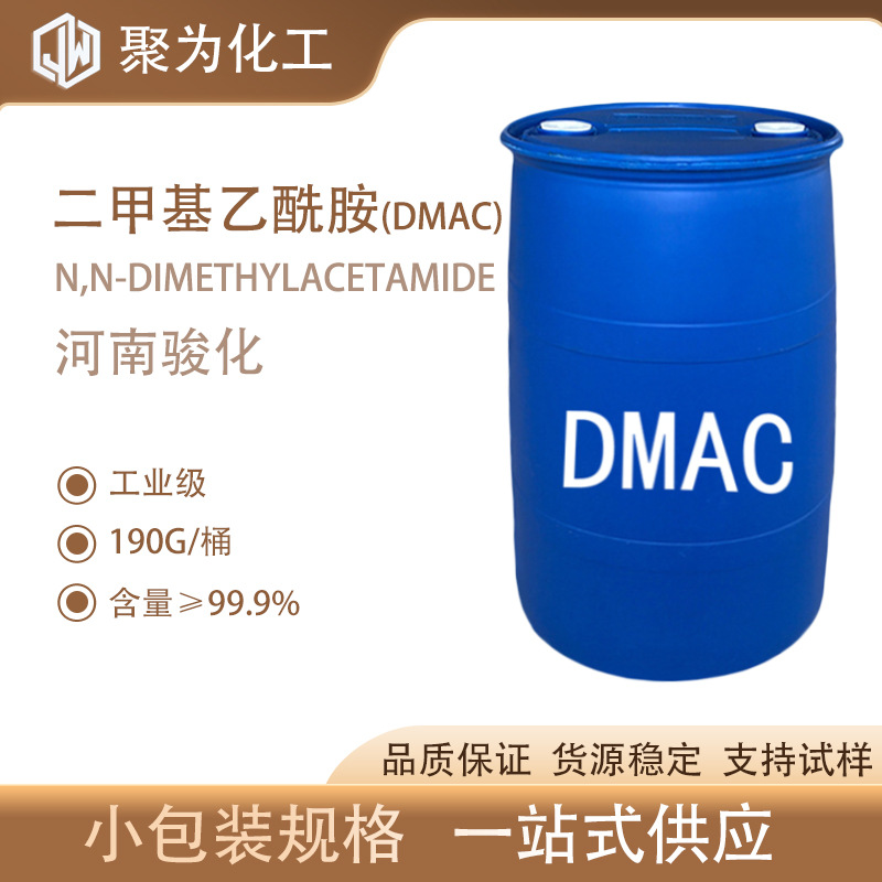 DMAC 美国杜邦科慕 N,N-二甲基乙酰胺 河南骏化 DMAC山东日月晋煤