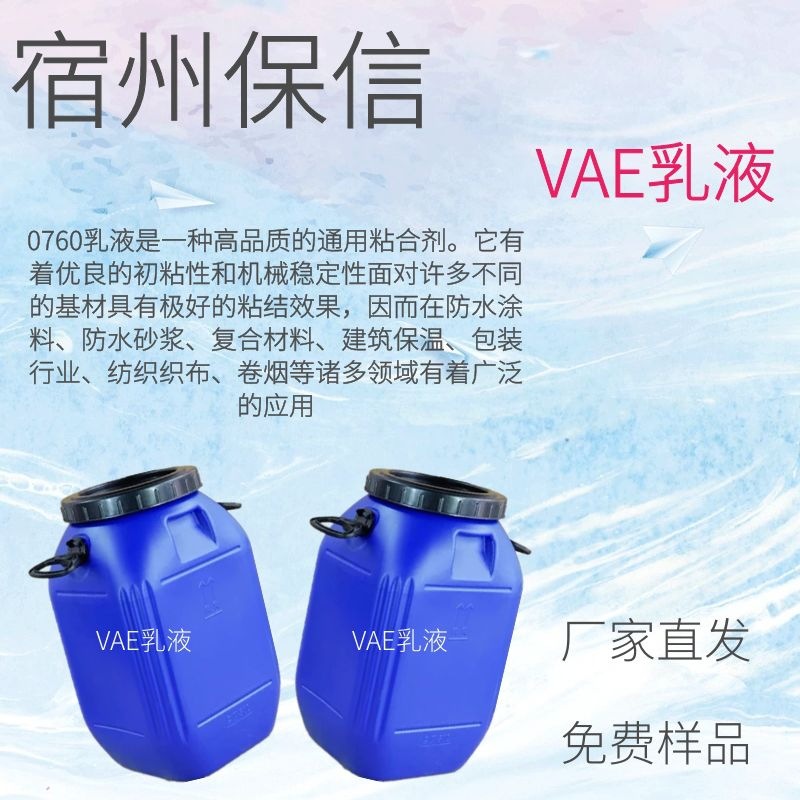 厂家生产VAE乳液 VAE乳液用于木材加工复合材料包装行业建筑保温