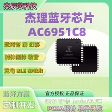 杰理AC6951C8蓝牙芯片时钟闹钟数码管全功能幻彩灯立体声收音开发