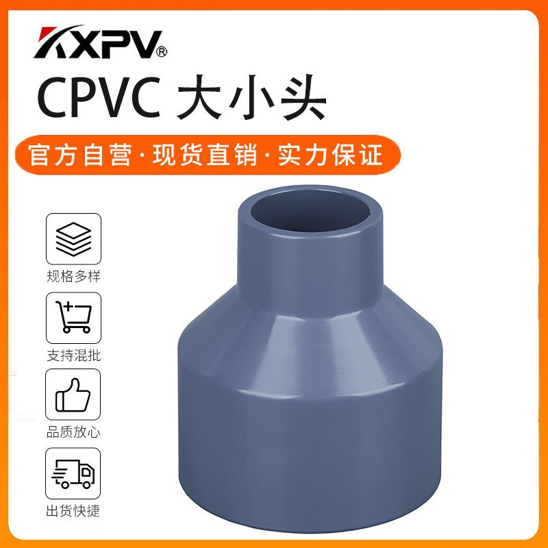 凯鑫kxpv厂家现货直销CPVC异径大小头塑料化工管件CPVC变径大小头