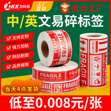 现货易碎标签贴纸中英文警示易碎不干胶标签跨境外箱封口贴供应商