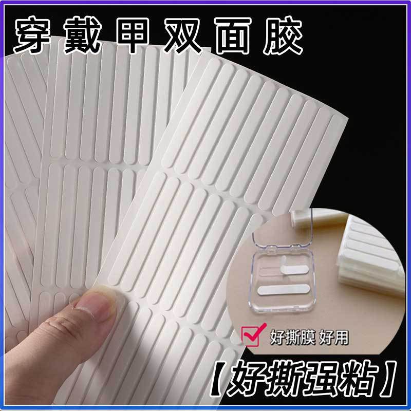 Wear nail art cut-free double-sided crystal adhesive strip handle nail art adhesive strip white transparent card cardboard display paste
