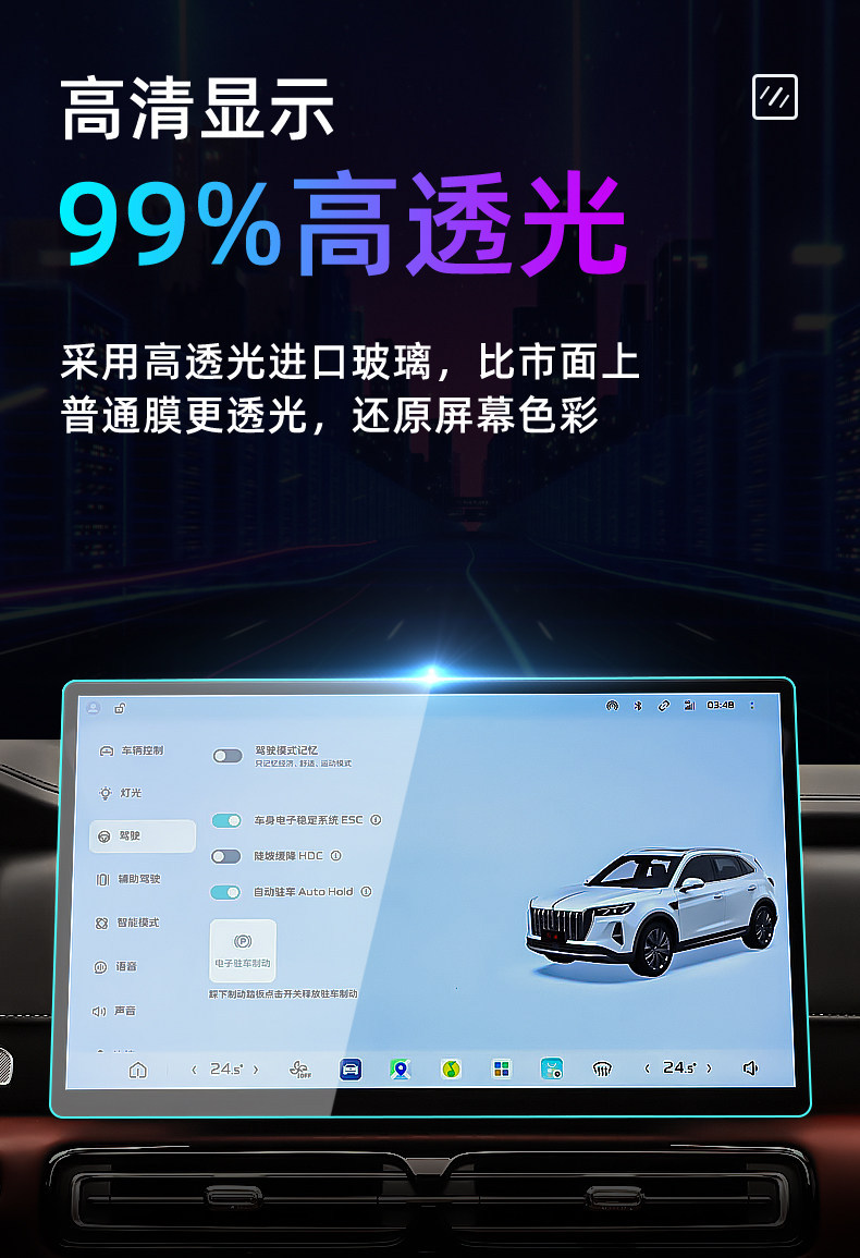 Suitable for 27 models of Hongqi HS5 central control tempered film, car navigation screen protector, display screen protective film, dashboard