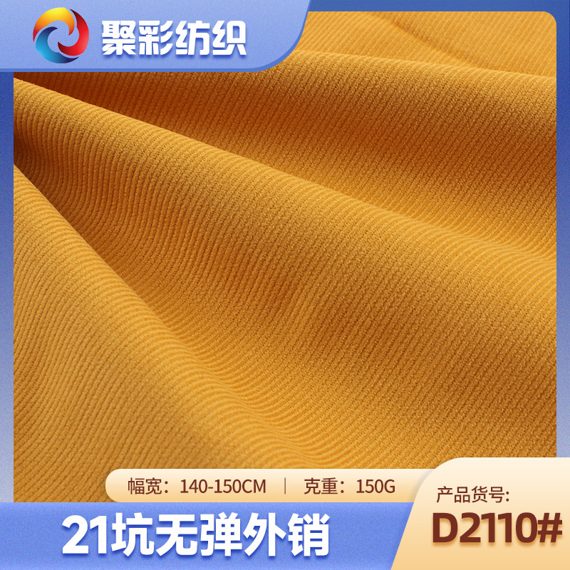 Export Quality Cotton Non-elastic 21 Pit Corduroy Fabric Spring and Autumn Shirt Pants Fabric Corduroy Export Quality Cotton Non-elastic 21 Pit Corduroy Fabric Spring and Autumn Shirt Pants Fabric Corduroy