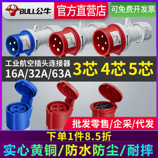 Bull aviation industrial plug socket 3-core 4-core 5-hole male and female docking connector 16A/32a three-phase 380v