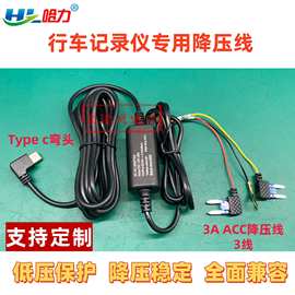 批发车载行车记录仪三芯降压线 车载3A缩时录影 流媒体ACC电源线