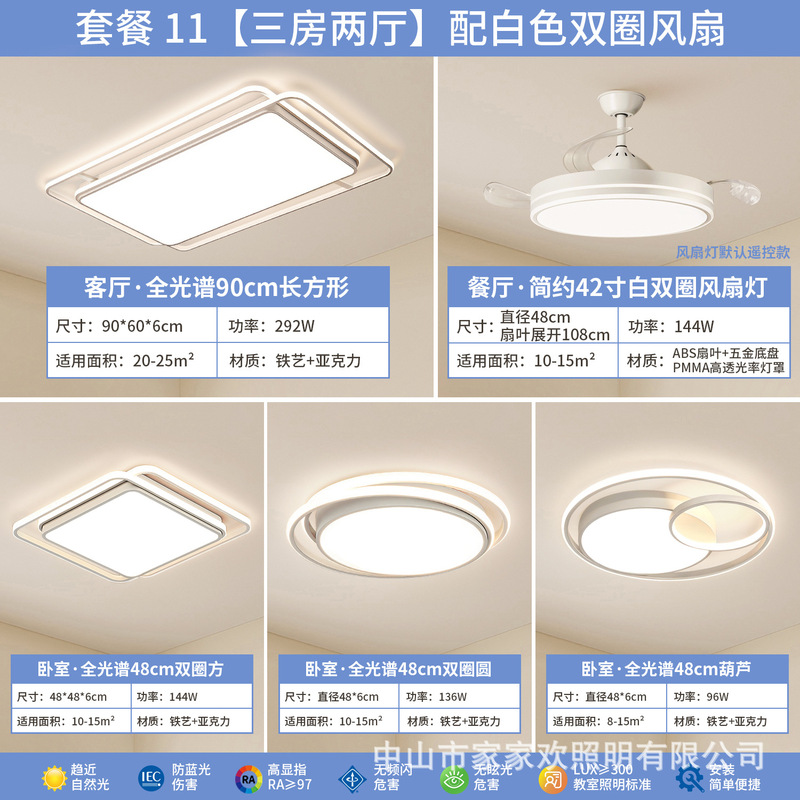 led吸顶客厅灯现代简约大气卧室护眼全屋套餐组合中山灯具厂直销|undefined