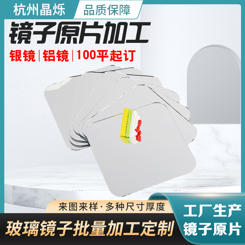 厂家加工银镜房间装饰挂壁全身镜无边框异形切割磨边高清镜子批发