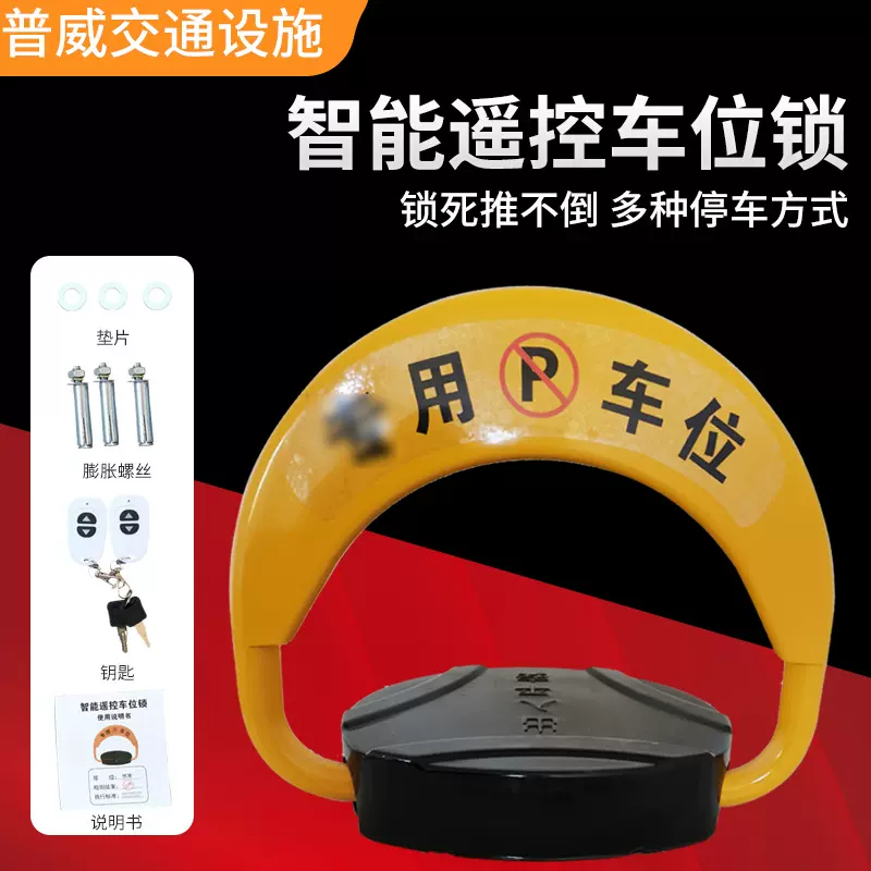 智能手机蓝牙车位锁遥控汽车停车位地锁D型智能遥控现货批发