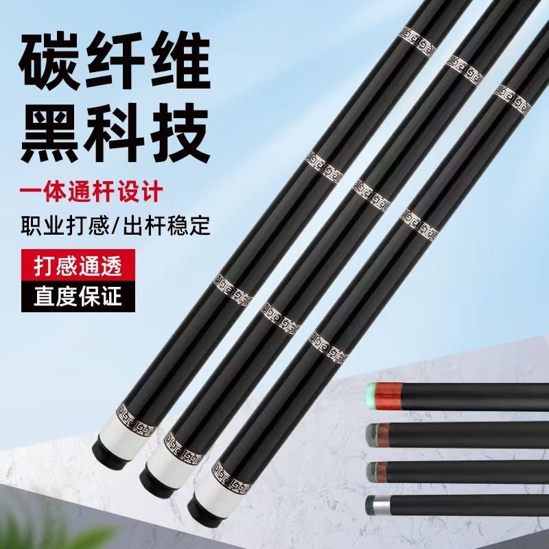 台球杆厂家职业级科技碳纤维球杆中式黑八九球杆新款碳纤维练习杆|undefined