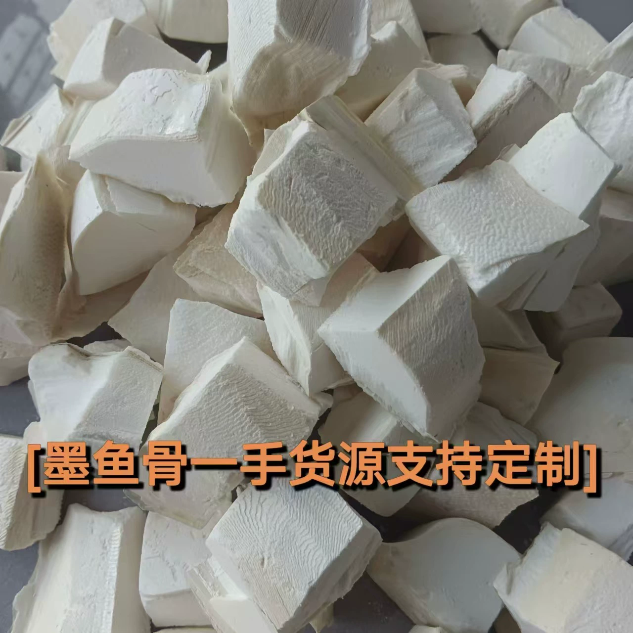 Оптовая каштановая кость для фрезерования блоков источник морепродукты кальмаровые кости полировка удаление соляного раствора зубная молярная добавка кальций