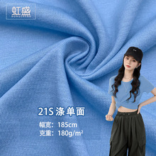 现货21S涤单面180G 无弹单面针织布 T恤靠垫抱枕家纺全涤平纹面料