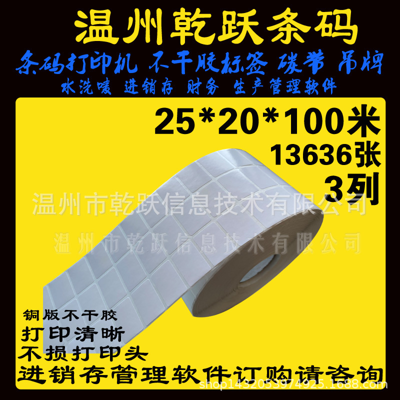 不干胶卷纸 25*20 13636张 3列 圆角 不干胶标签打印纸铜版纸贴