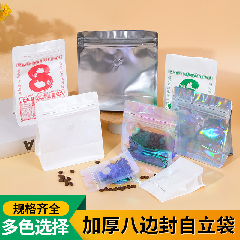 Coffee Air Valve Bag Eight Side Sealed Coffee Bean Tea Nuts Snack Food One-way Exhaust Packaging Sealed Bag Thickened Coffee Air Valve Bag Eight Side Sealed Coffee Bean Tea Nuts Snack Food One-way Exhaust Packaging Sealed Bag Thickened