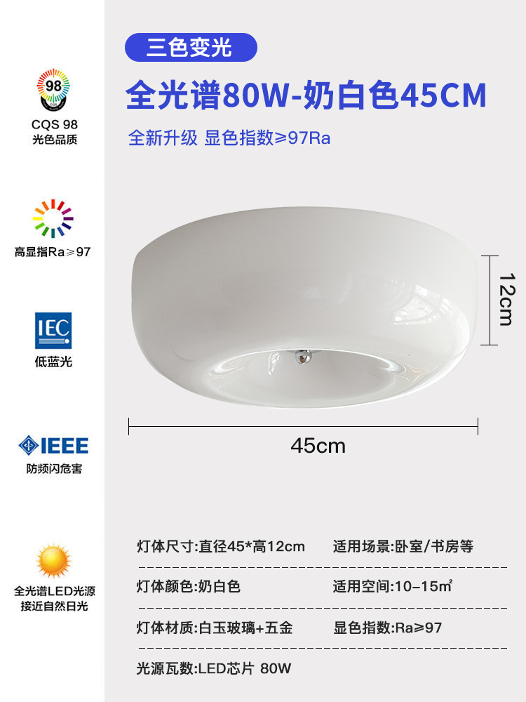 A [full spectrum] milky white 45CM