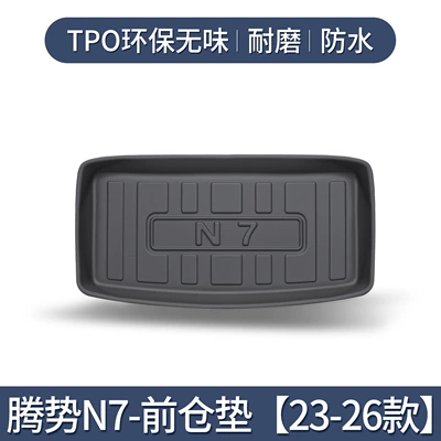 Parts Tpe Trunk Mat, Trunk Mat - 23-26-denza-n7-upper-layer-front-compartment-pad-only3d-high-edge-10090
