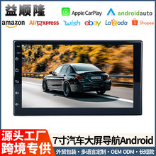 跨境外貿7寸車載安卓汽車大屏DVD導航Android雙錠CarPlay通用機
