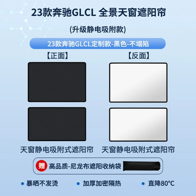Sunshade, E300 Roof Sunshade, Sun shade - mercedes-benz-23-25-glcl-silicone-sunroof-shade-curtain-static-cling-black