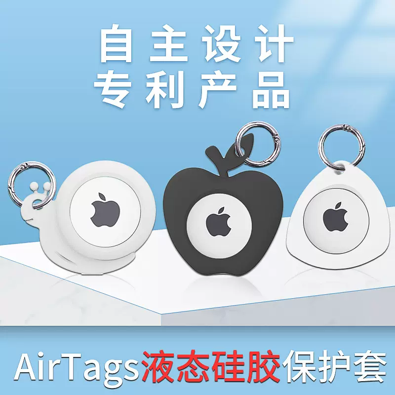 适用苹果airtag保护套 airtags保护套苹果追踪器防丢器硅胶保护套