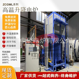 中辰电炉1600度高温陶瓷砂轮氧化锆石英井式升降式钟罩烧结炉