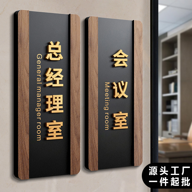 办公室门牌会议室总经理董事长室科室牌高级感创意公司部门标识牌