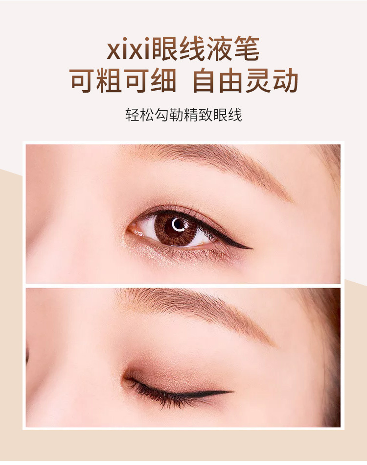 xixi眼线笔_03.jpg