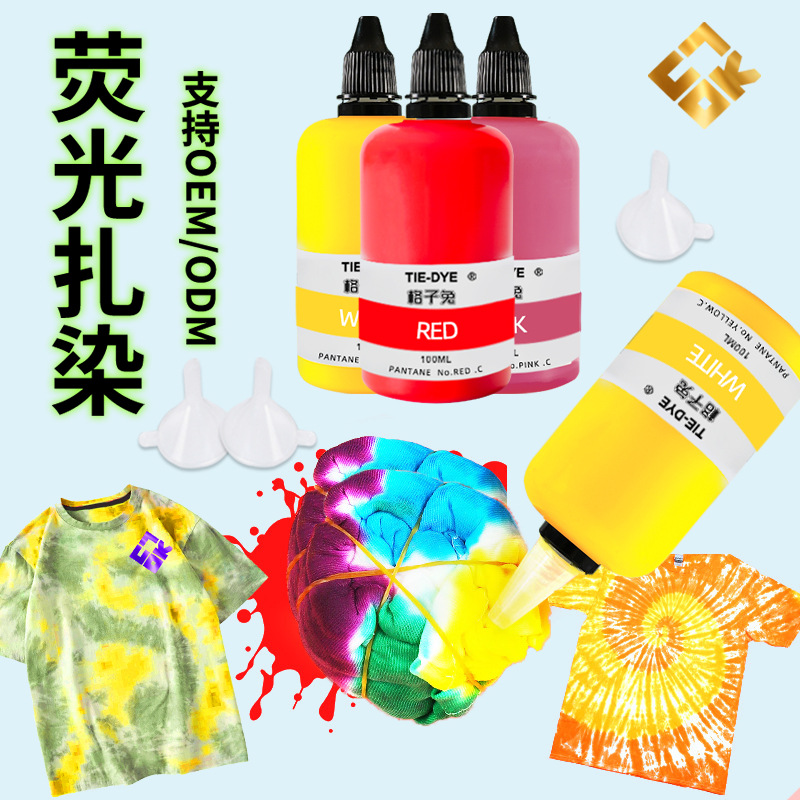扎染颜料diy工具套装材料包免煮染料环保衣服T恤方巾活性染料套装