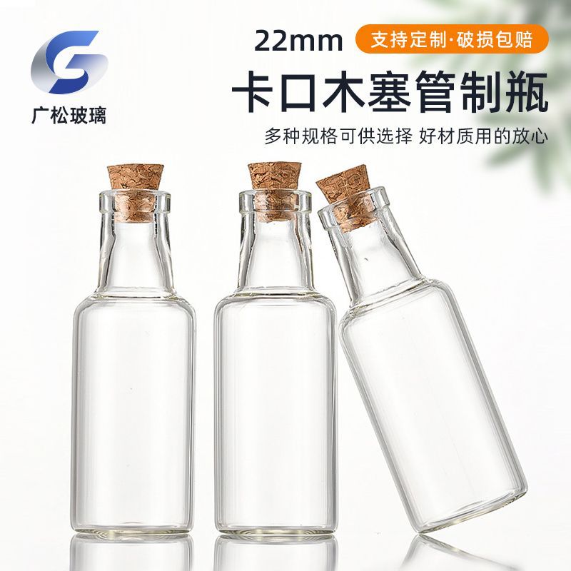 卡口木塞透明玻璃瓶标本分装瓶保健品瓶藏红花包装瓶茶叶分装瓶