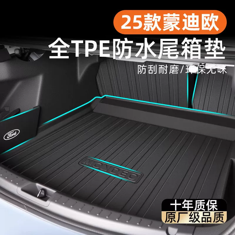 Применимо Ford Mondeo Багажник TPE в окружении 25 победных спортивных версий 22 автомобильных принадлежностей интерьер