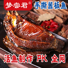 【湖南三绝】特产手撕酱板鱼128克岳阳君山香爆辣武昌鱼孟梦尝君