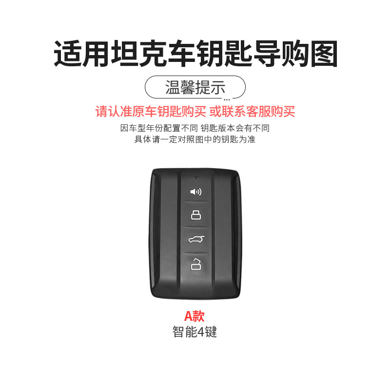 适用坦克300钥匙套400高级感500汽车500hi4t全包700男士800保护壳|undefined