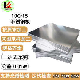 10Cr15不锈钢板热轧钢板S11510符合标准GB/T 4237-2015