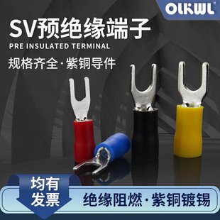 Copper Cold-Pressed Terminal Pre-Insulated Terminal Sv1.25-3 Svs2-4S Terminal Y-Shaped U-Shaped Sheathed Wire Lug