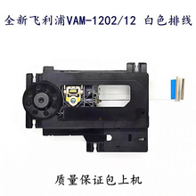 全新原装VAM1202/12白线激光头适配斯巴克CDT-17A CD播放器替换头